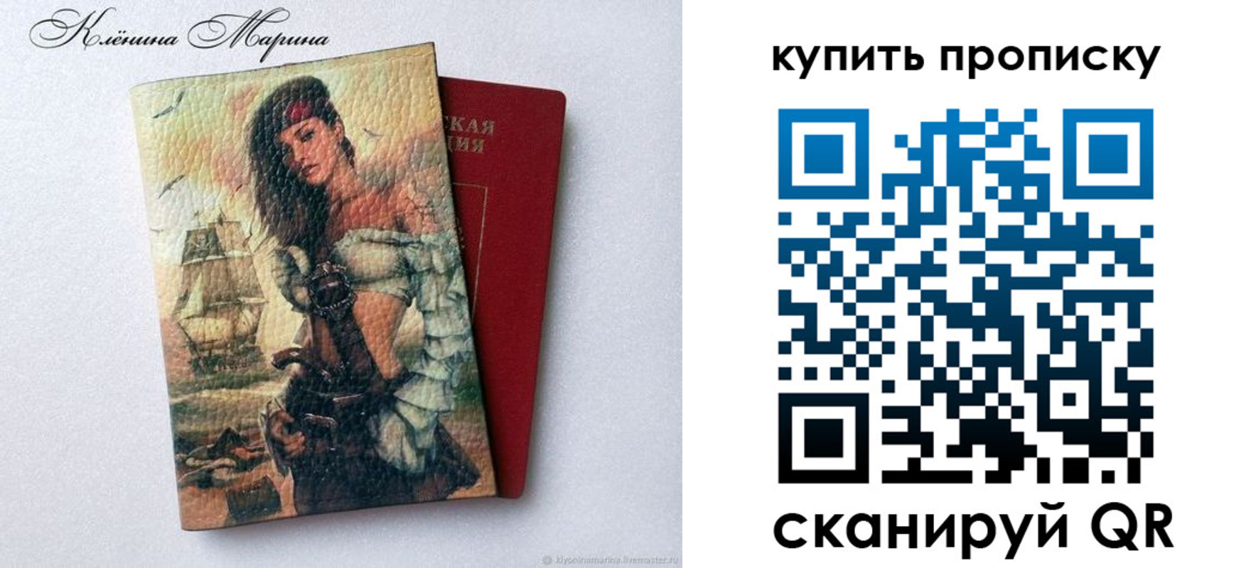 прописка ребенка в Удачном